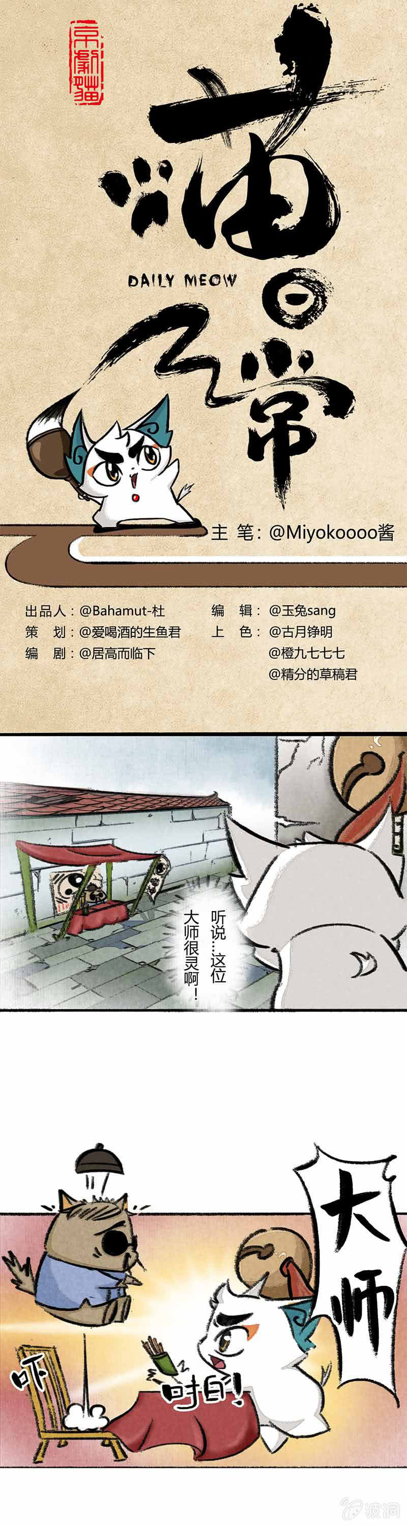 京剧猫喵日常-白糖算命上全彩韩漫标签