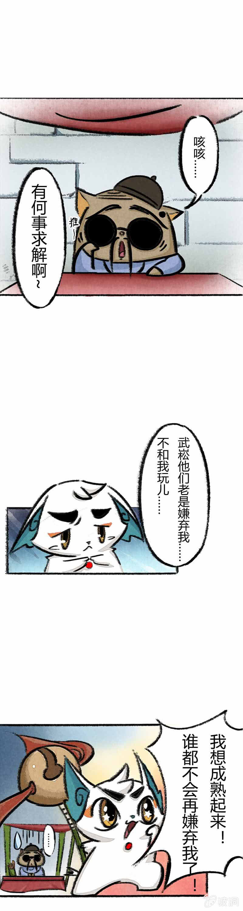 京剧猫喵日常韩漫全集-白糖算命上无删减无遮挡章节图片 
