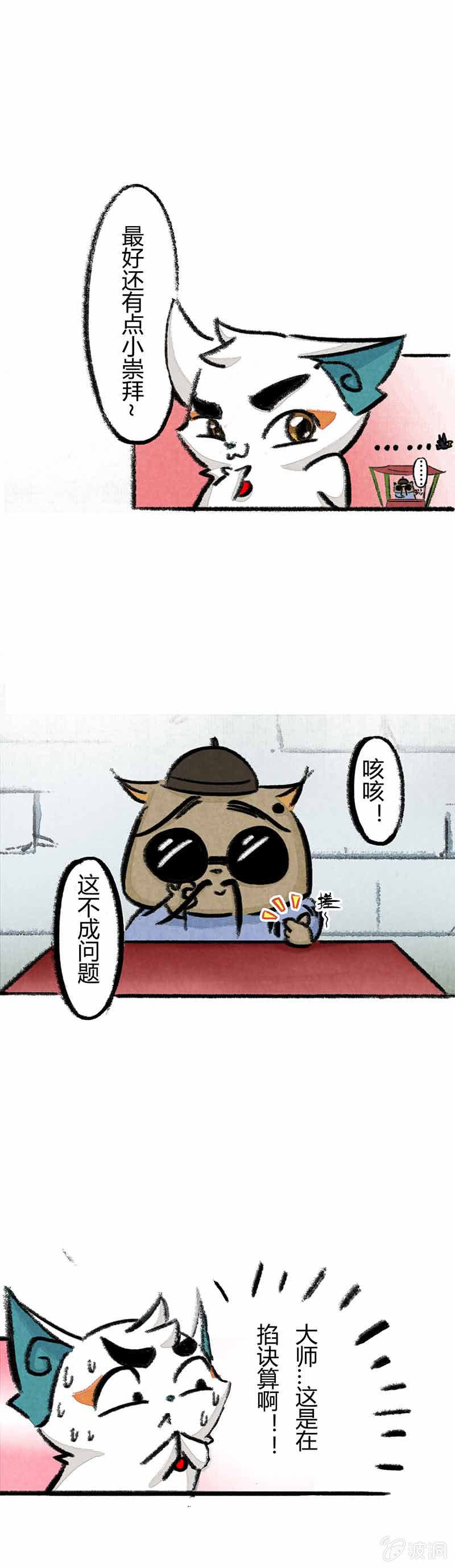 京剧猫喵日常韩漫全集-白糖算命上无删减无遮挡章节图片 