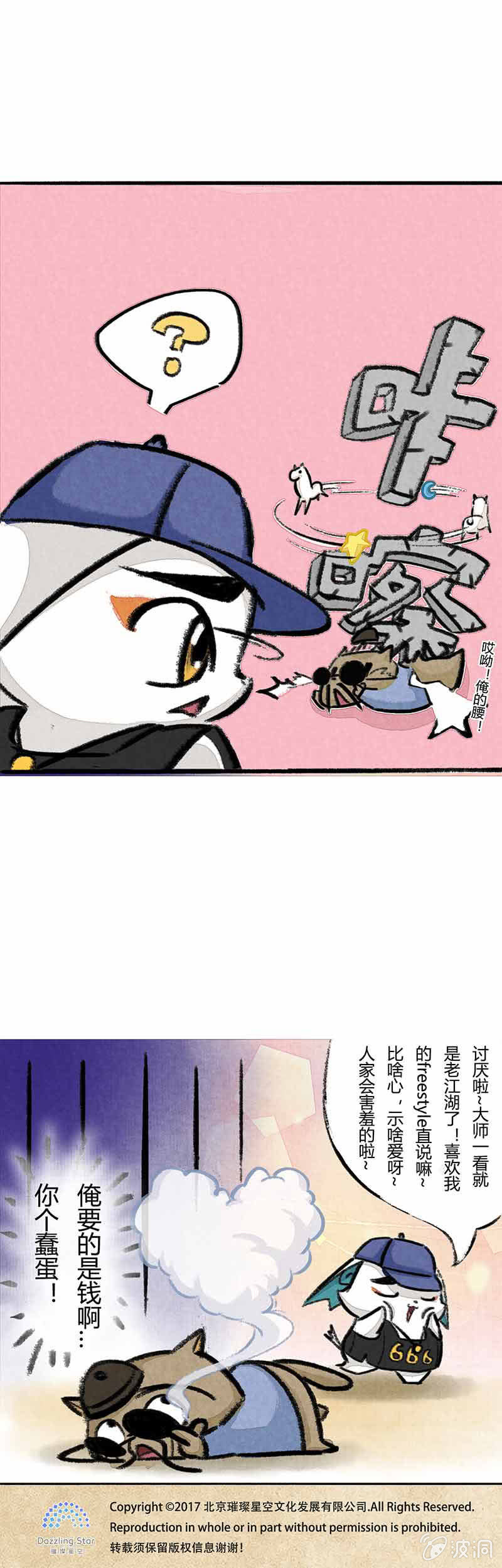 京剧猫喵日常韩漫全集-白糖算命上无删减无遮挡章节图片 