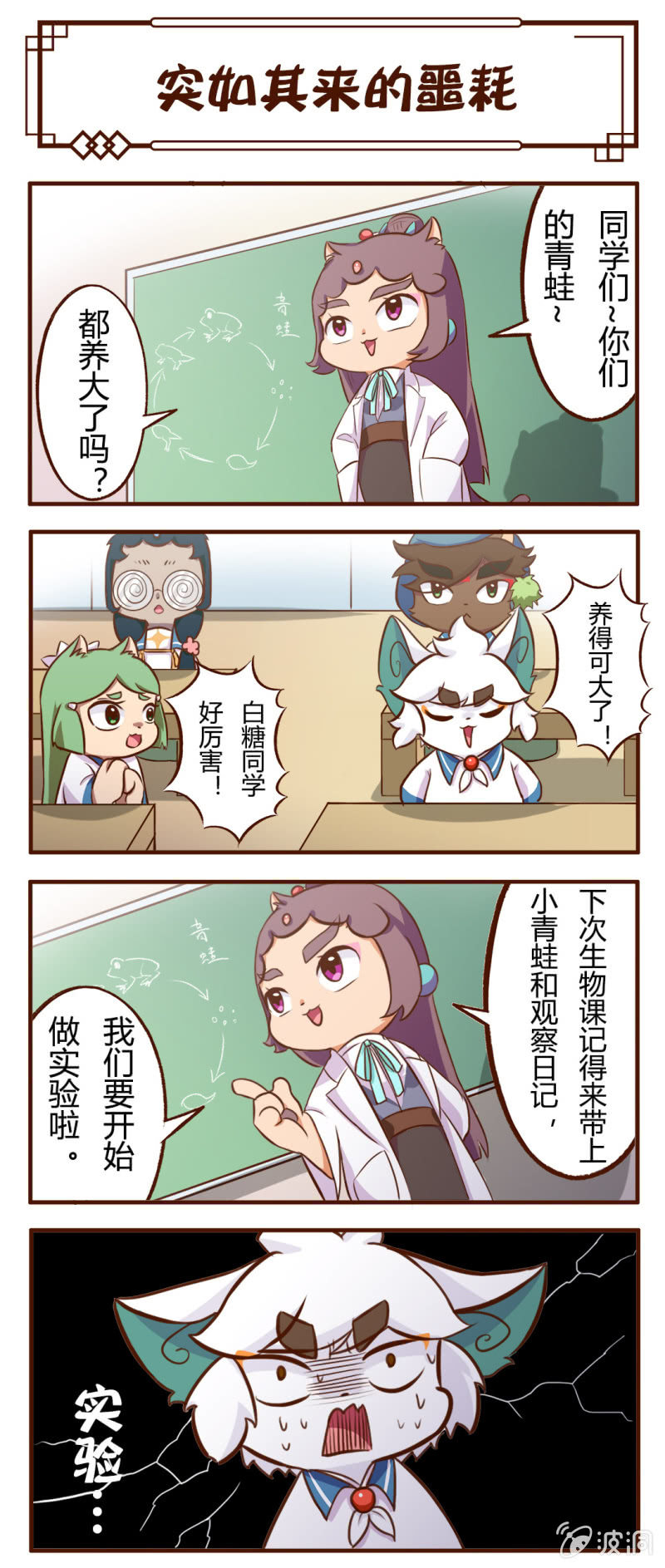 京剧猫喵日常韩漫全集-白糖与小青蛙-突如其来的噩耗无删减无遮挡章节图片 