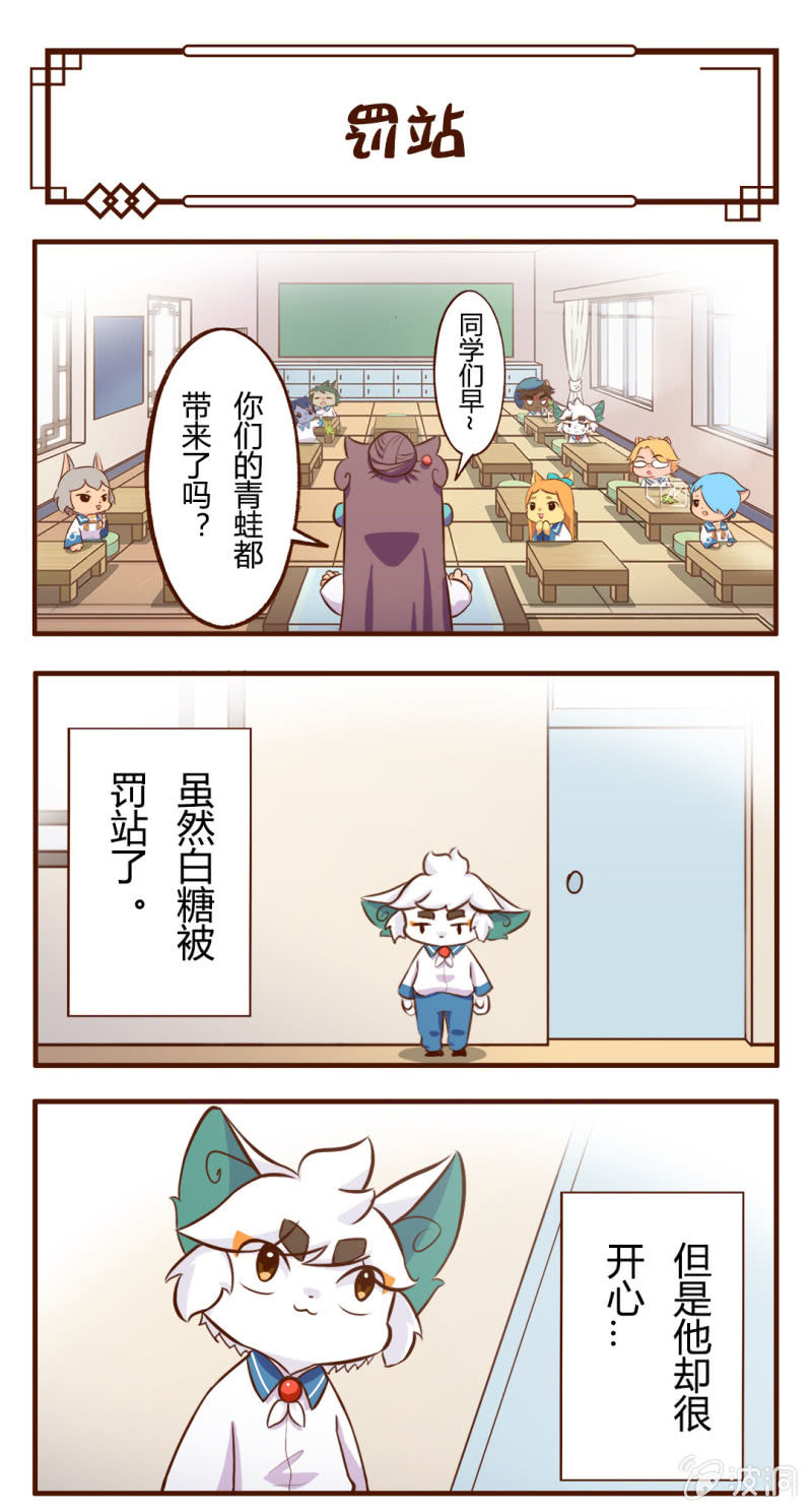 京剧猫喵日常韩漫全集-白糖与小青蛙-罚站无删减无遮挡章节图片 