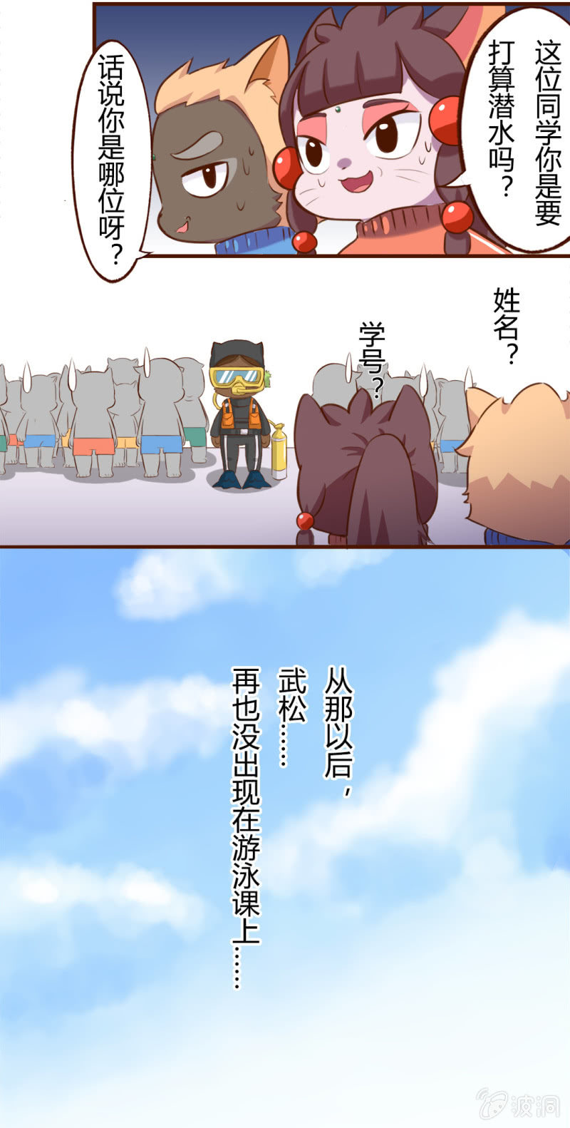 京剧猫喵日常韩漫全集-揭秘！武崧不为人知的秘密 下无删减无遮挡章节图片 