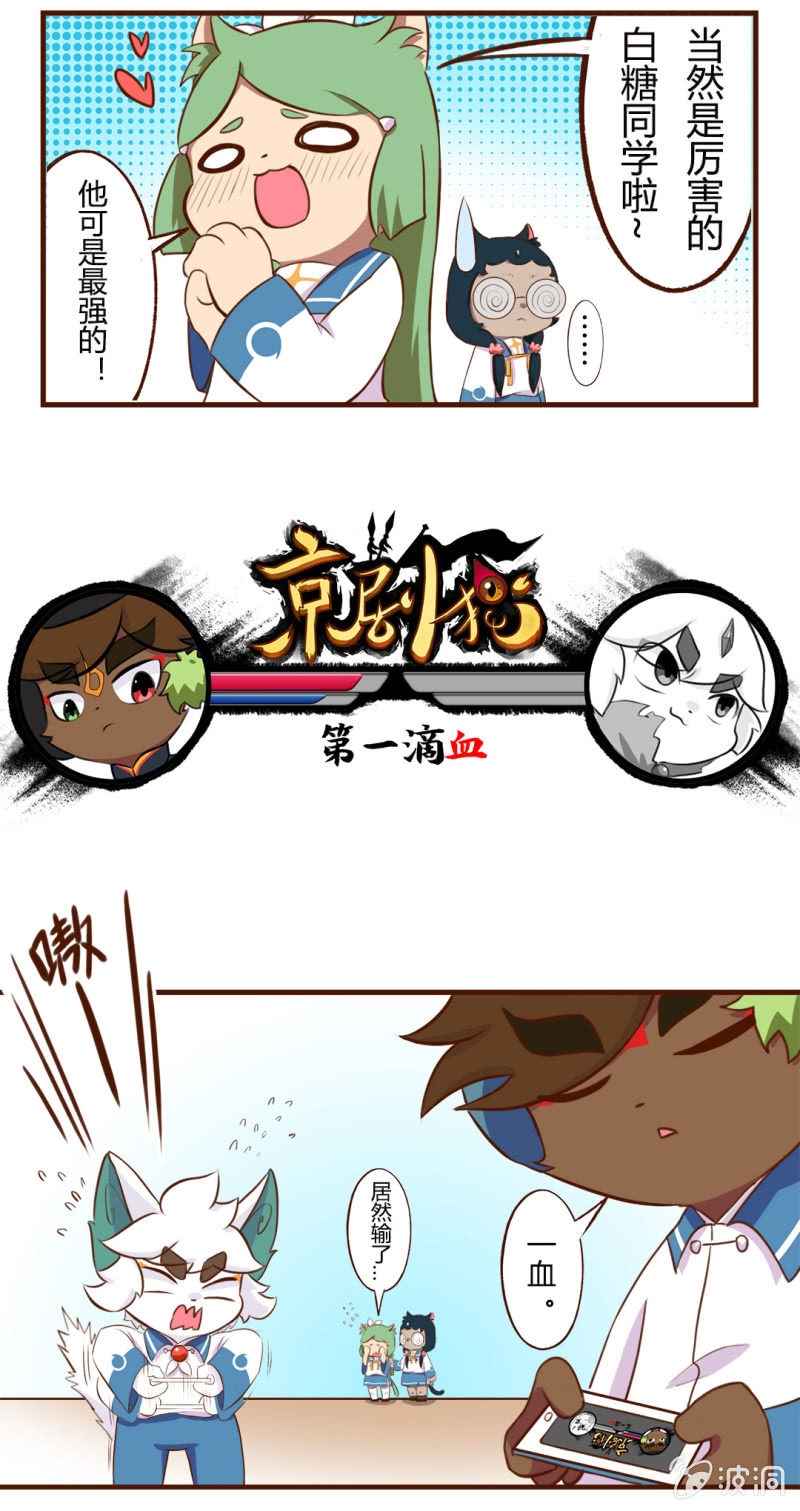 京剧猫喵日常韩漫全集-精彩！白糖武崧的癫疯对决 上无删减无遮挡章节图片 