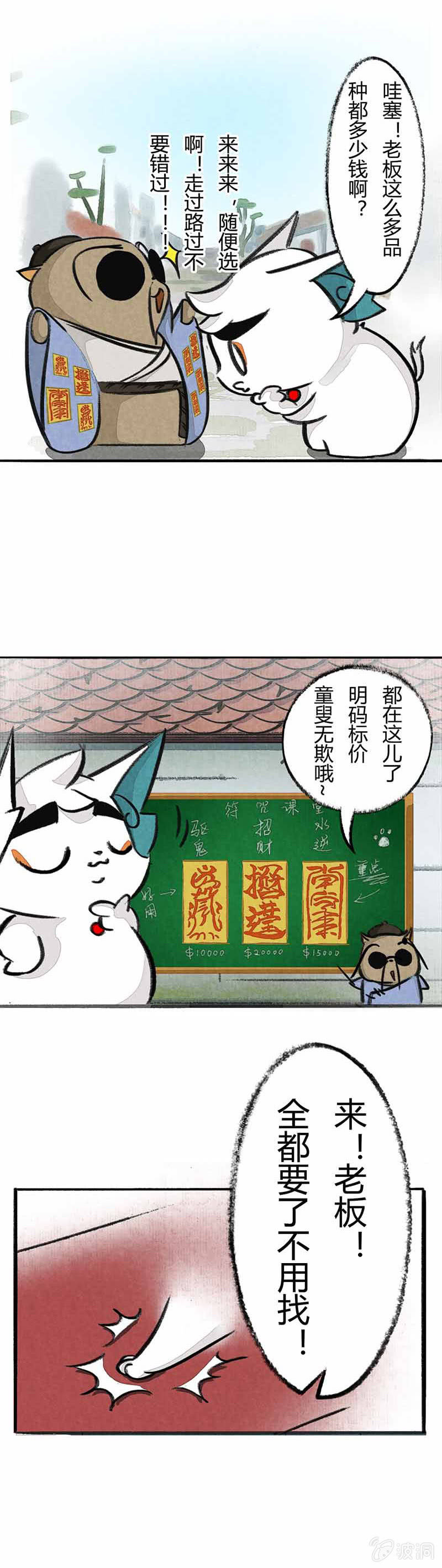 京剧猫喵日常-白糖算命下全彩韩漫标签