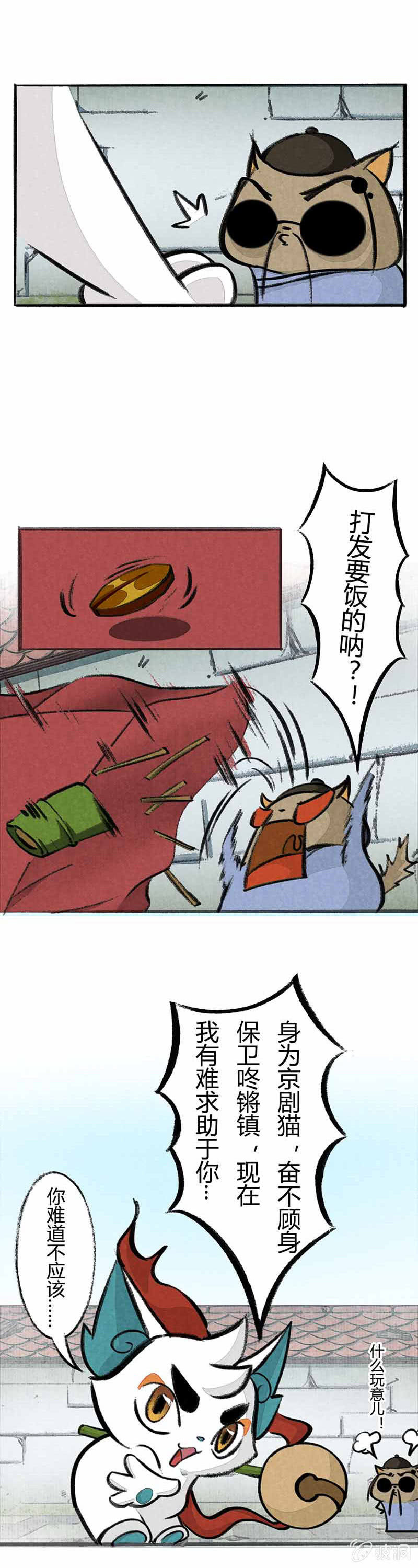 京剧猫喵日常韩漫全集-白糖算命下无删减无遮挡章节图片 