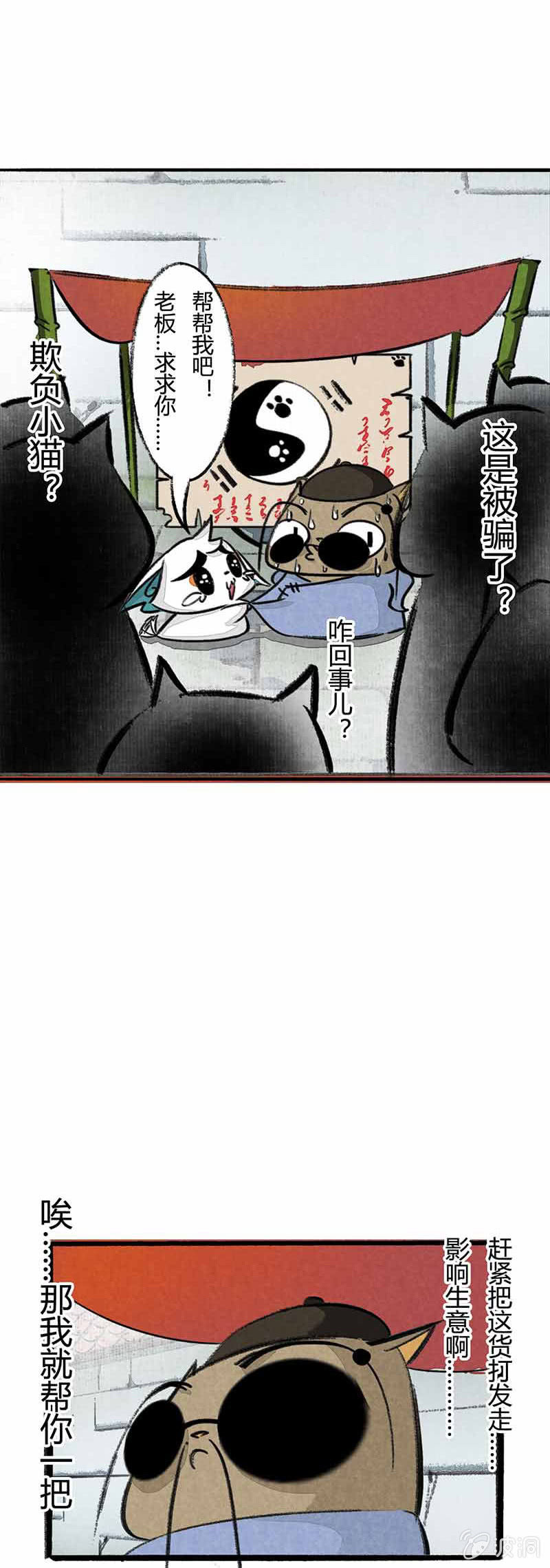 京剧猫喵日常韩漫全集-白糖算命下无删减无遮挡章节图片 