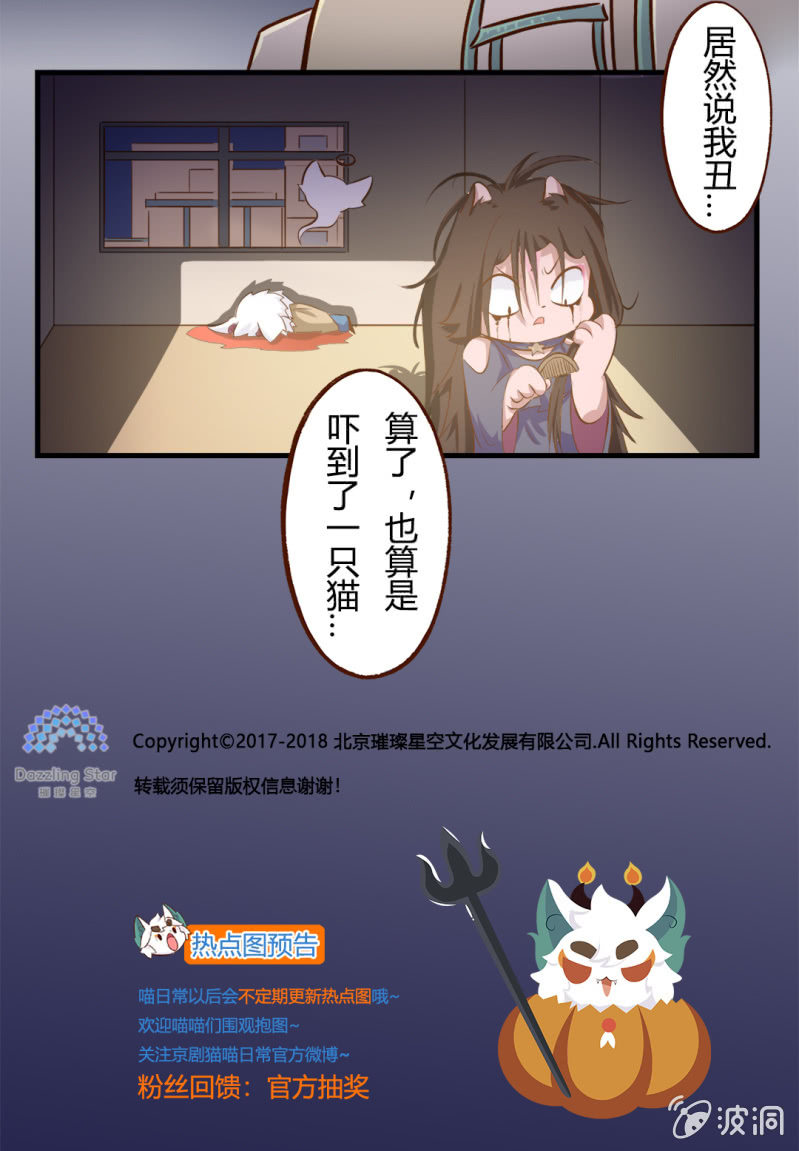 京剧猫喵日常韩漫全集-万圣节！吓你没商量无删减无遮挡章节图片 
