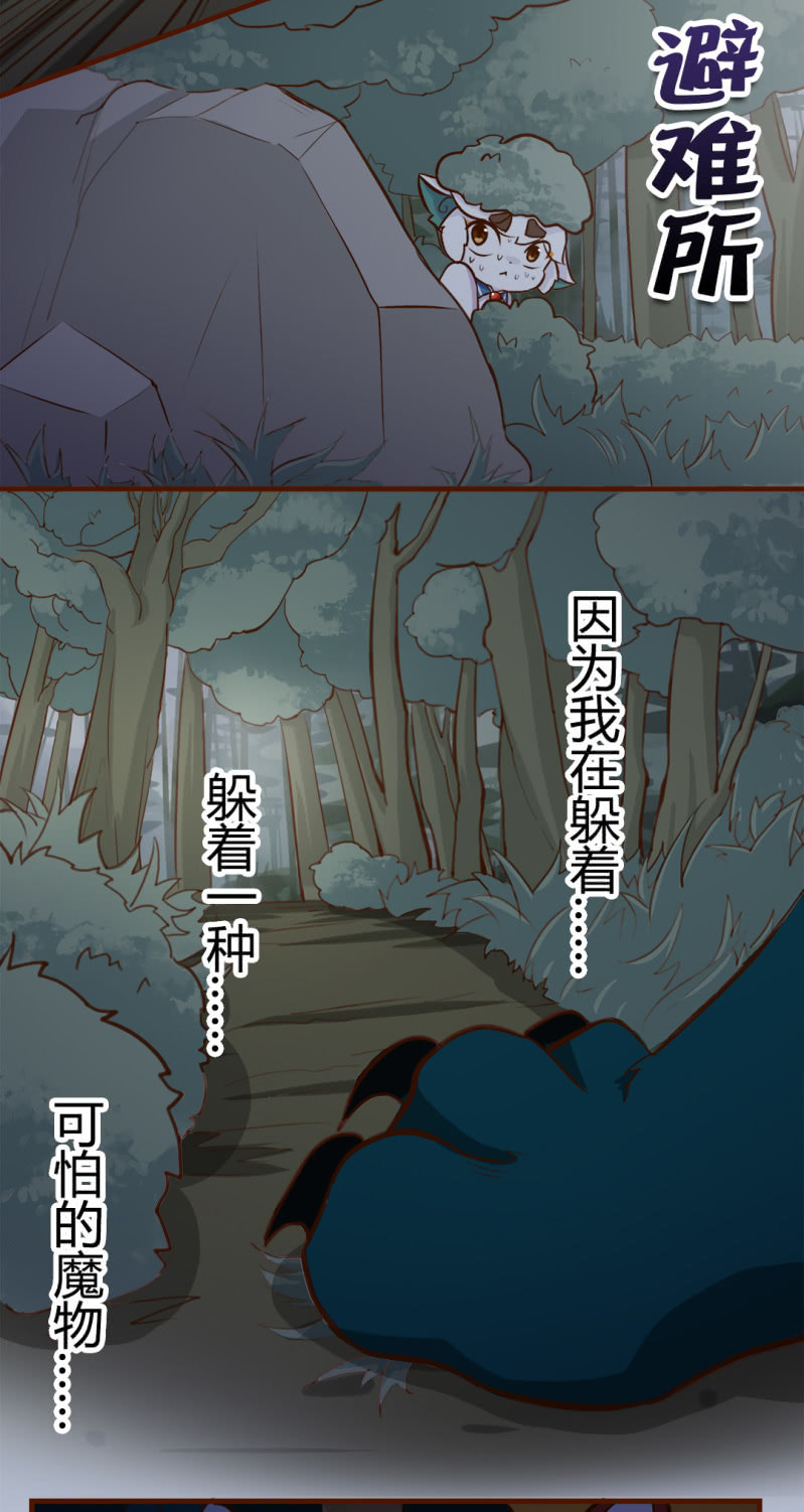 京剧猫喵日常韩漫全集-逃离！森林里的魔物 上无删减无遮挡章节图片 