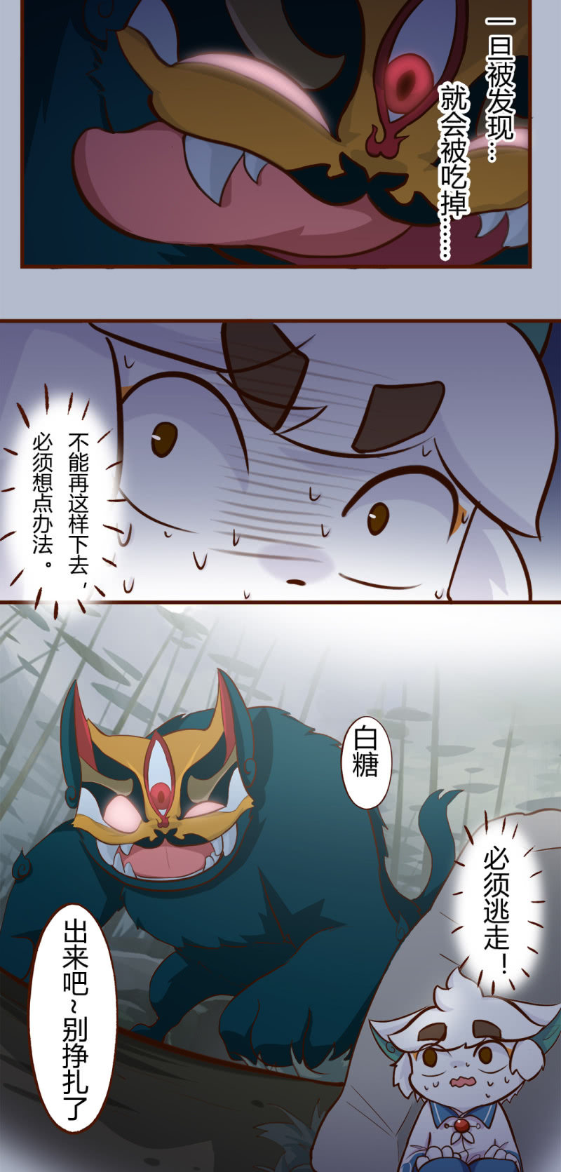 京剧猫喵日常韩漫全集-逃离！森林里的魔物 上无删减无遮挡章节图片 