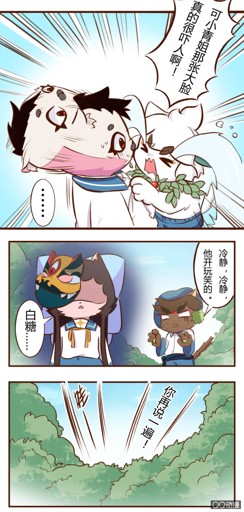 京剧猫喵日常韩漫全集-逃离！森林里的魔物下无删减无遮挡章节图片 