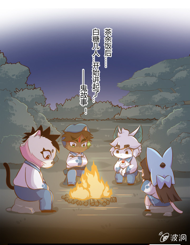 京剧猫喵日常韩漫全集-凉凉！白糖的鬼故事 上无删减无遮挡章节图片 