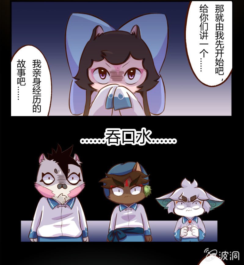 京剧猫喵日常韩漫全集-凉凉！白糖的鬼故事 上无删减无遮挡章节图片 