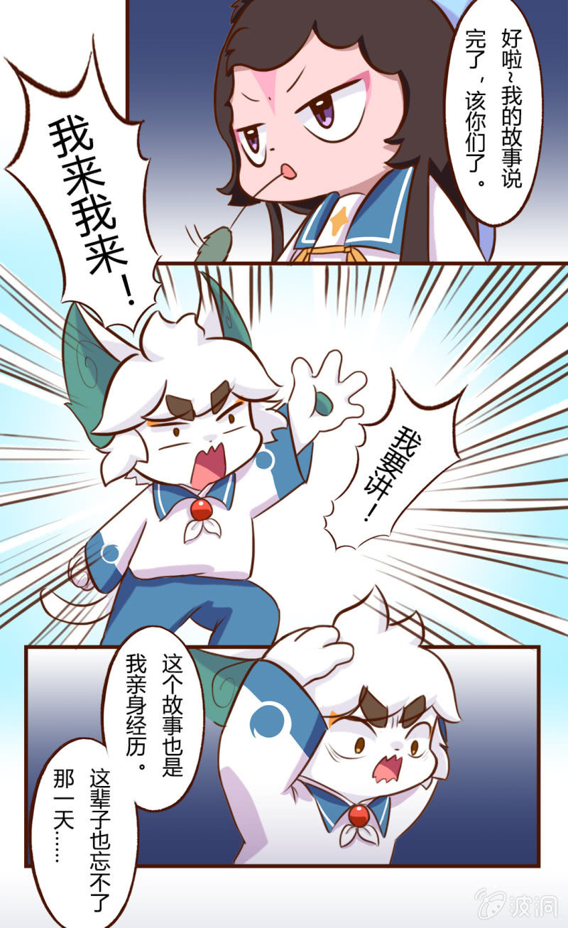 京剧猫喵日常韩漫全集-凉凉！白糖的鬼故事 上无删减无遮挡章节图片 