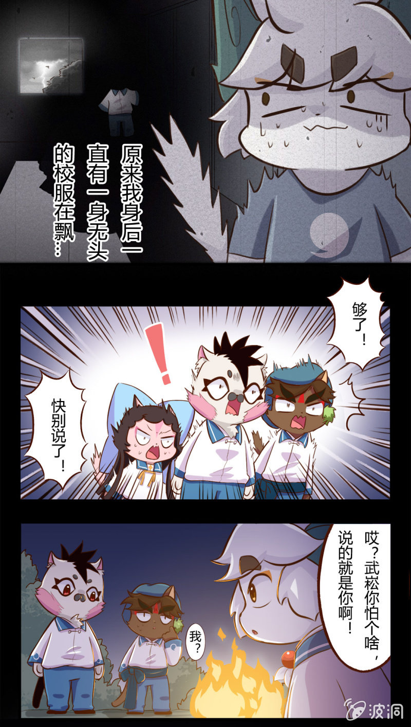 京剧猫喵日常韩漫全集-凉凉！白糖的鬼故事 下无删减无遮挡章节图片 