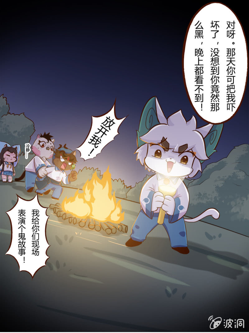 京剧猫喵日常韩漫全集-凉凉！白糖的鬼故事 下无删减无遮挡章节图片 