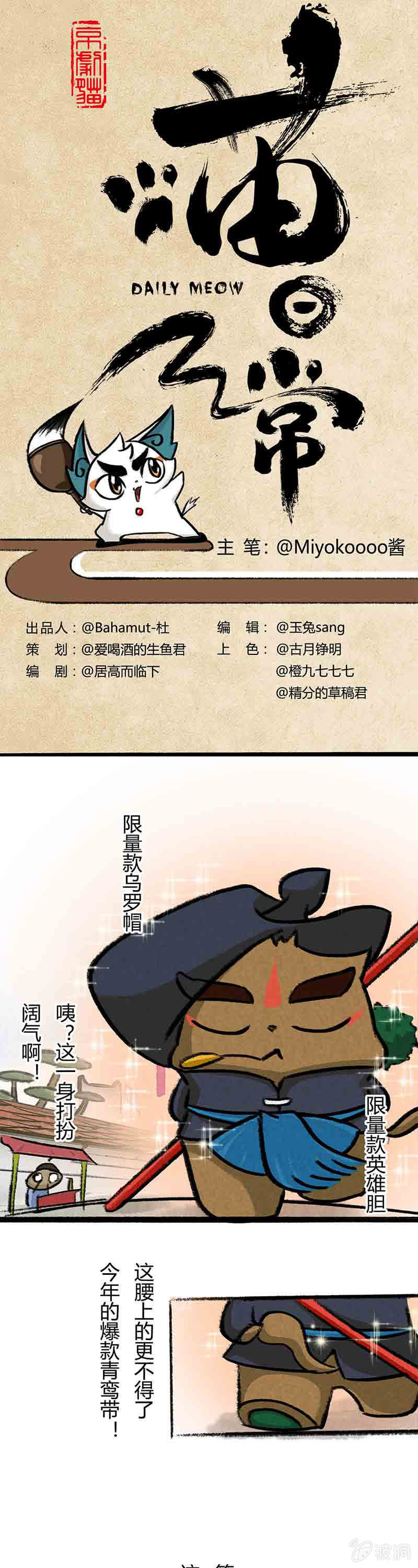 京剧猫喵日常韩漫全集-武崧算命无删减无遮挡章节图片 