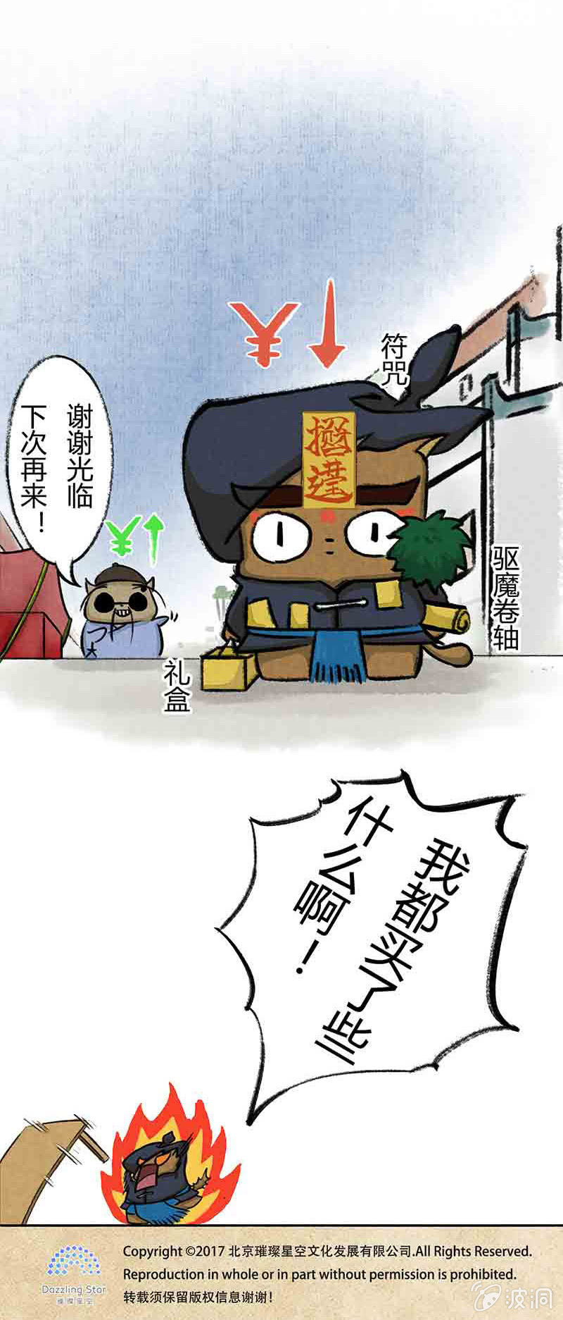 京剧猫喵日常韩漫全集-武崧算命无删减无遮挡章节图片 