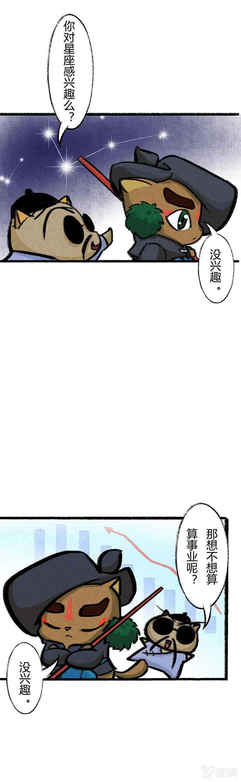 京剧猫喵日常韩漫全集-武崧算命无删减无遮挡章节图片 