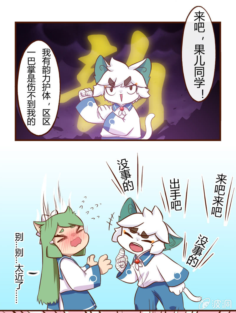 京剧猫喵日常韩漫全集-课间！果儿白糖的小游戏无删减无遮挡章节图片 
