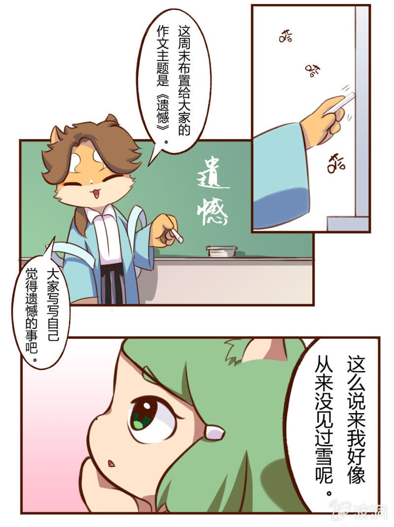 京剧猫喵日常韩漫全集-初雪！不可思议的魔法无删减无遮挡章节图片 