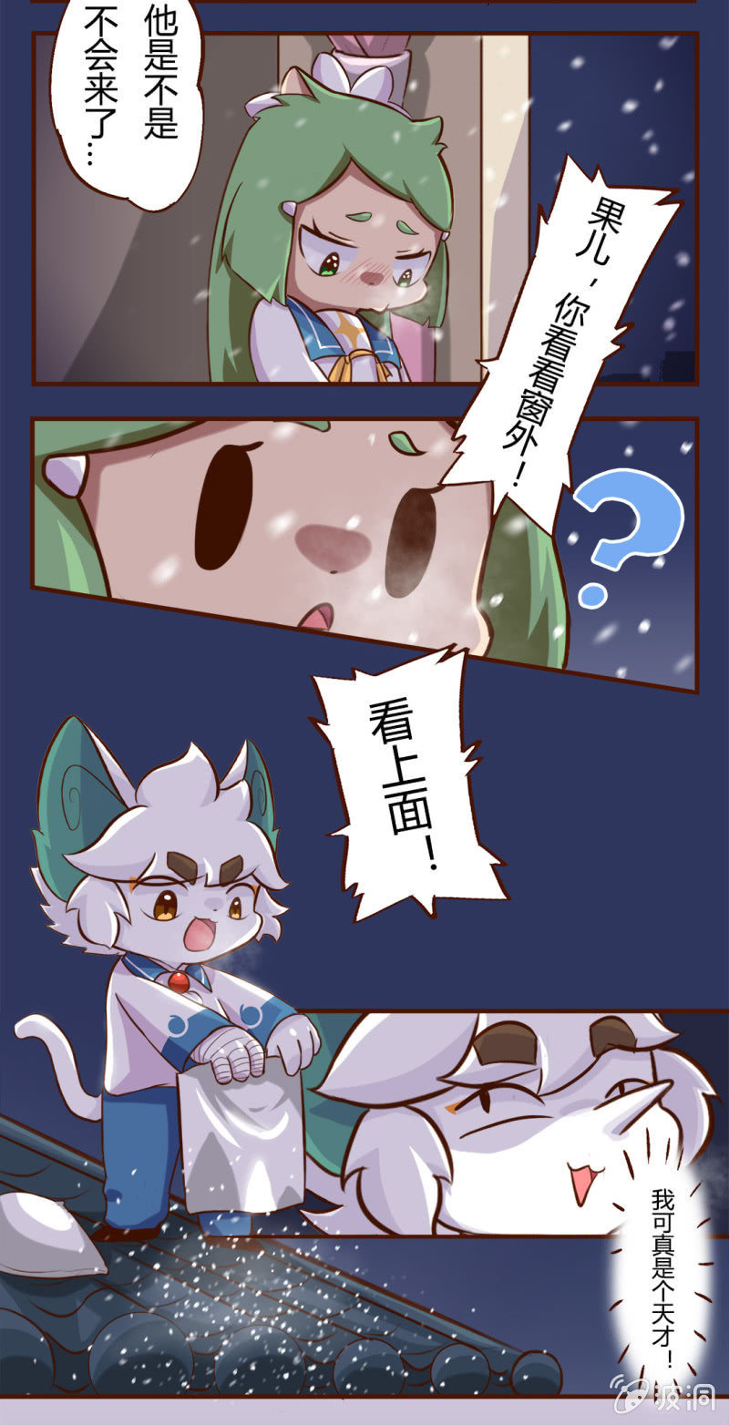 京剧猫喵日常韩漫全集-初雪！不可思议的魔法无删减无遮挡章节图片 