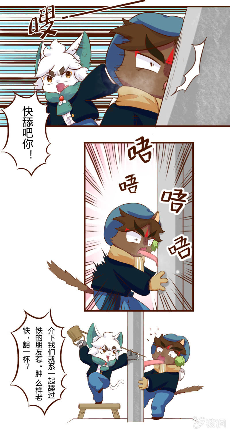 京剧猫喵日常韩漫全集-舔铁！友情的味道无删减无遮挡章节图片 