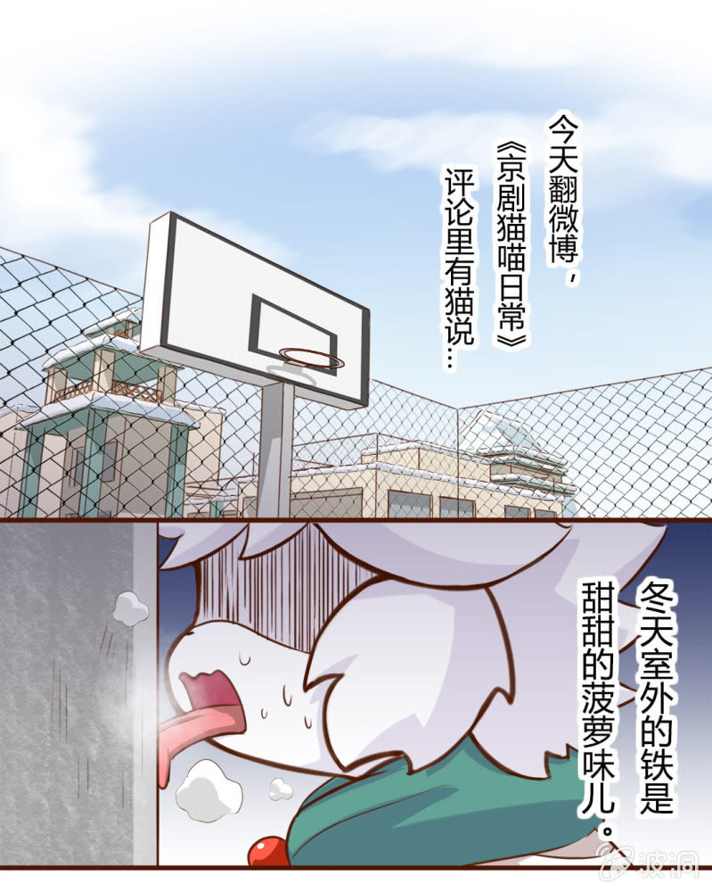 京剧猫喵日常韩漫全集-舔铁！友情的味道无删减无遮挡章节图片 