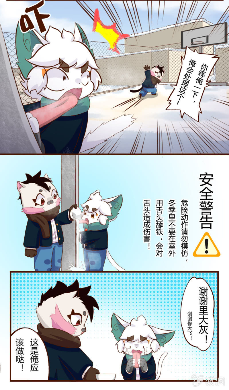 京剧猫喵日常韩漫全集-舔铁！友情的味道无删减无遮挡章节图片 