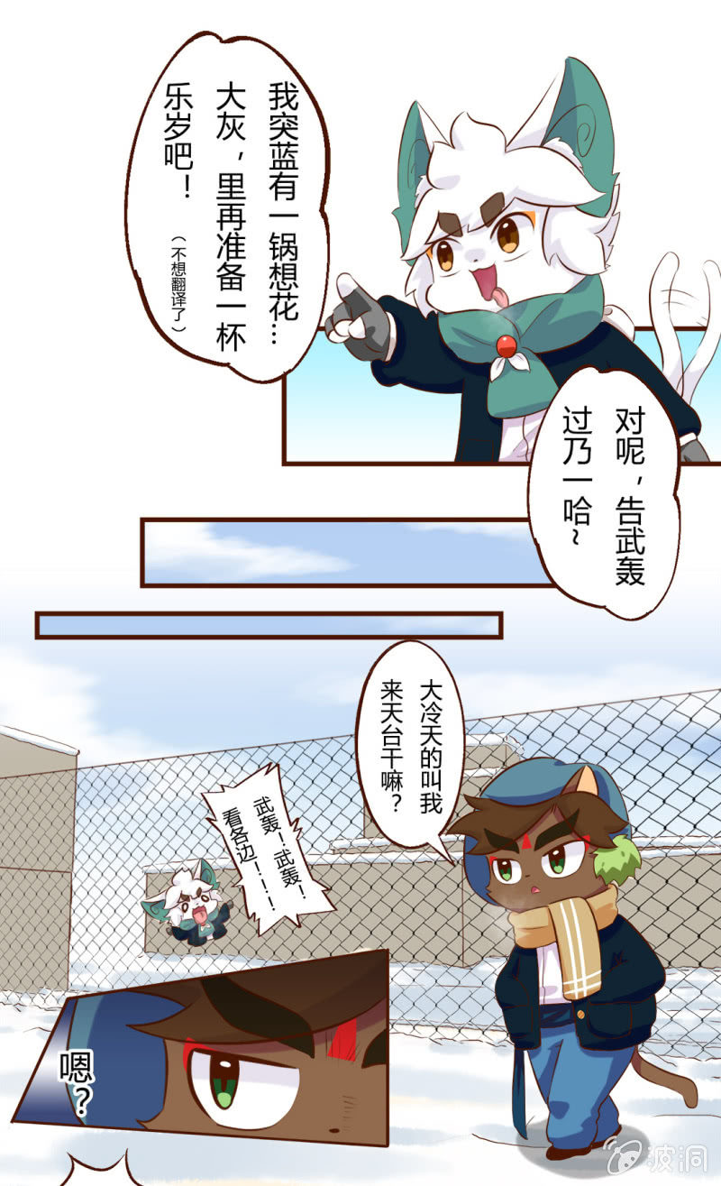 京剧猫喵日常韩漫全集-舔铁！友情的味道无删减无遮挡章节图片 