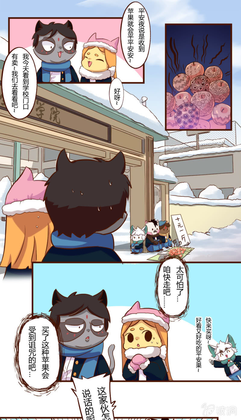 京剧猫喵日常韩漫全集-平安夜！大飞的赚钱之道 上无删减无遮挡章节图片 