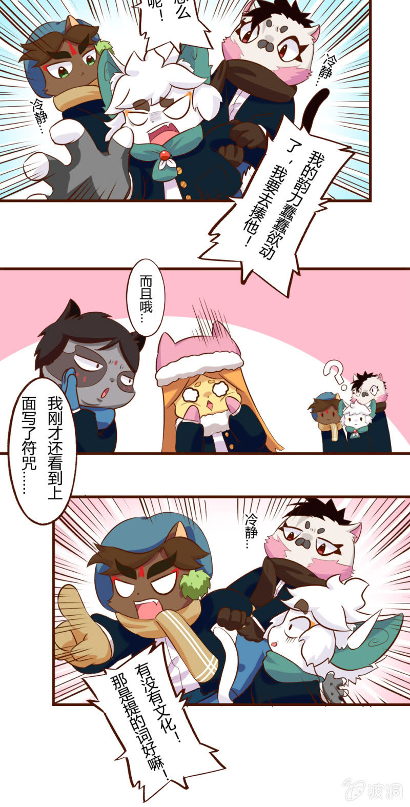 京剧猫喵日常韩漫全集-平安夜！大飞的赚钱之道 上无删减无遮挡章节图片 