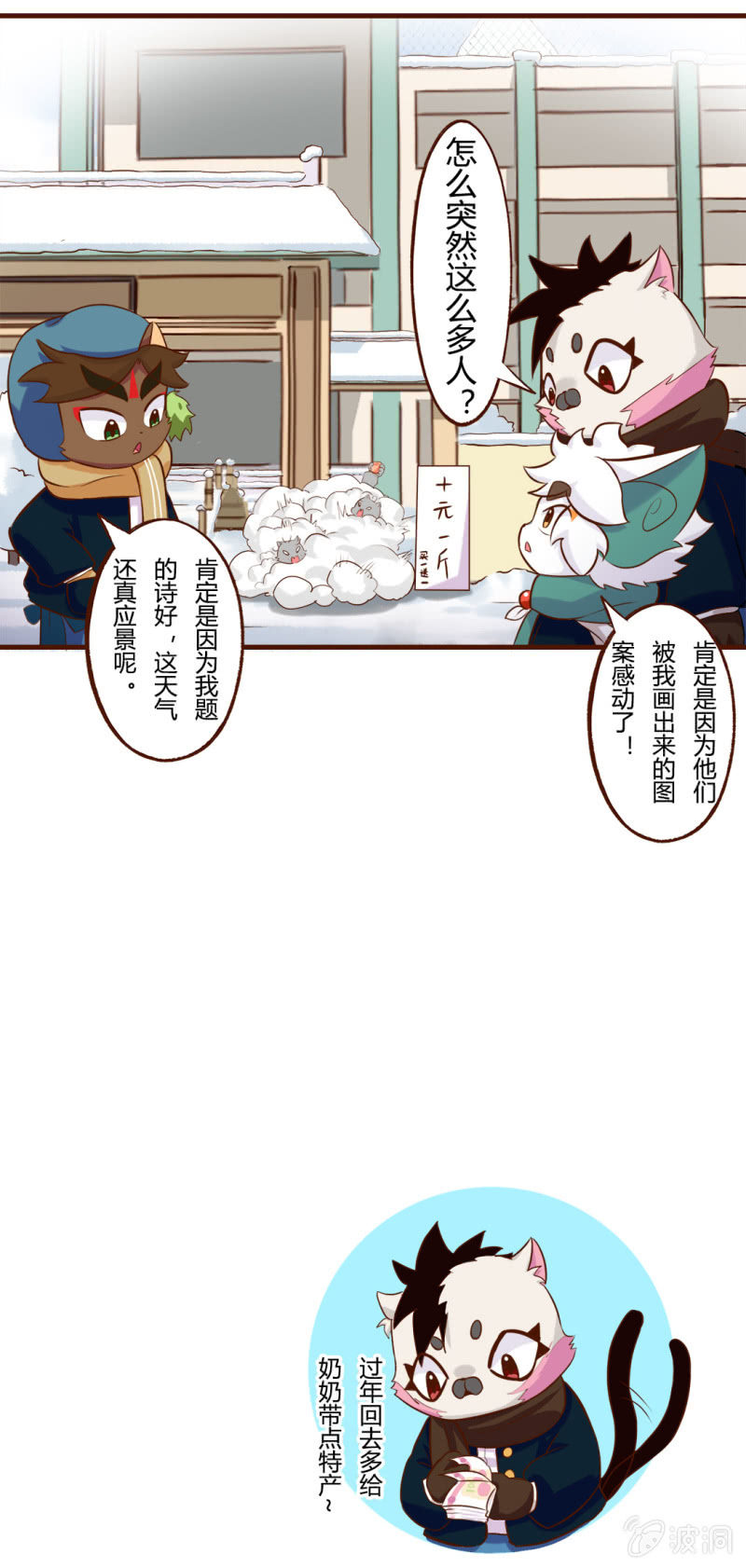 京剧猫喵日常韩漫全集-平安夜！大飞的赚钱之道 下无删减无遮挡章节图片 