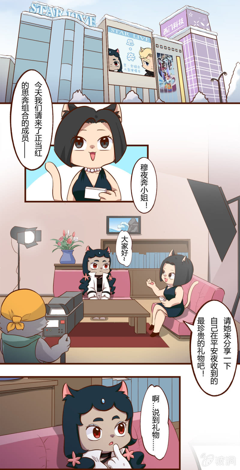 京剧猫喵日常韩漫全集-平安夜！大飞的赚钱之道 下无删减无遮挡章节图片 