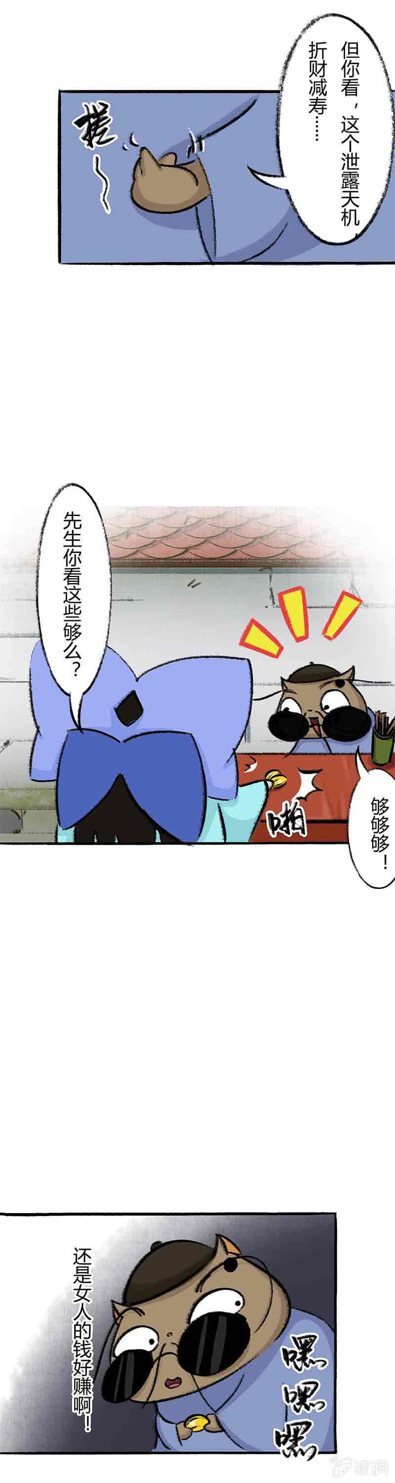 京剧猫喵日常韩漫全集-小青算命无删减无遮挡章节图片 