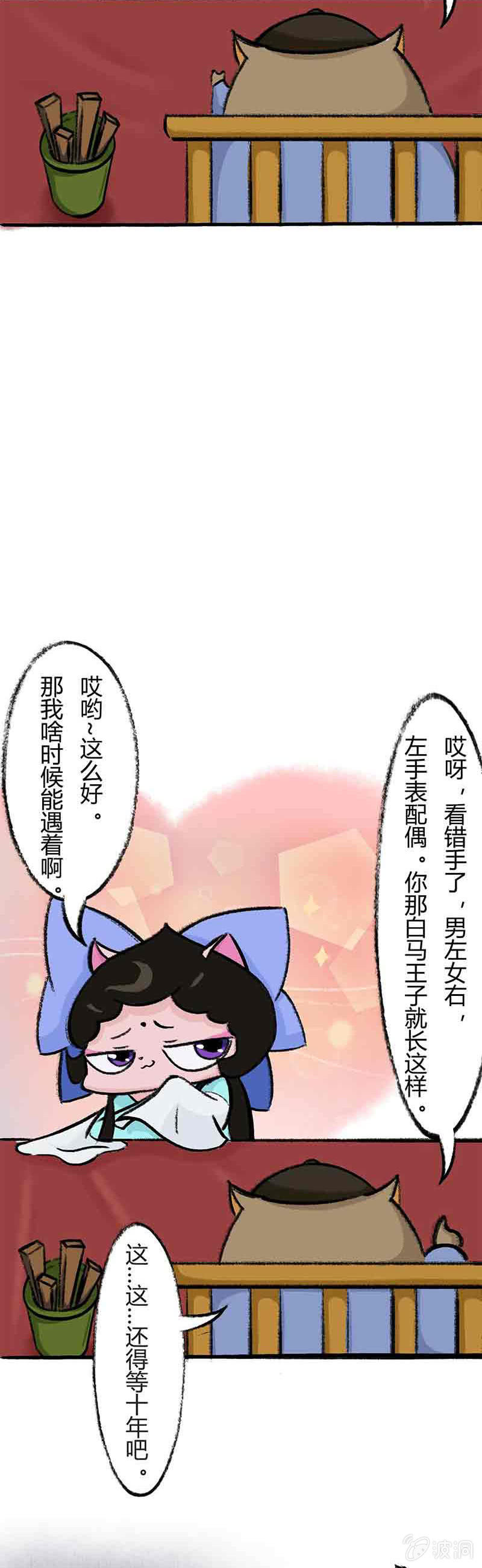 京剧猫喵日常韩漫全集-小青算命无删减无遮挡章节图片 