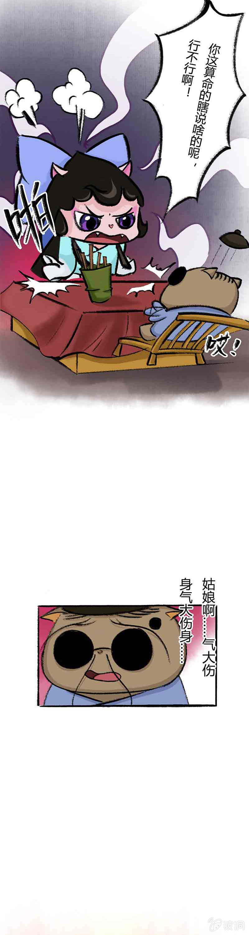 京剧猫喵日常韩漫全集-小青算命无删减无遮挡章节图片 