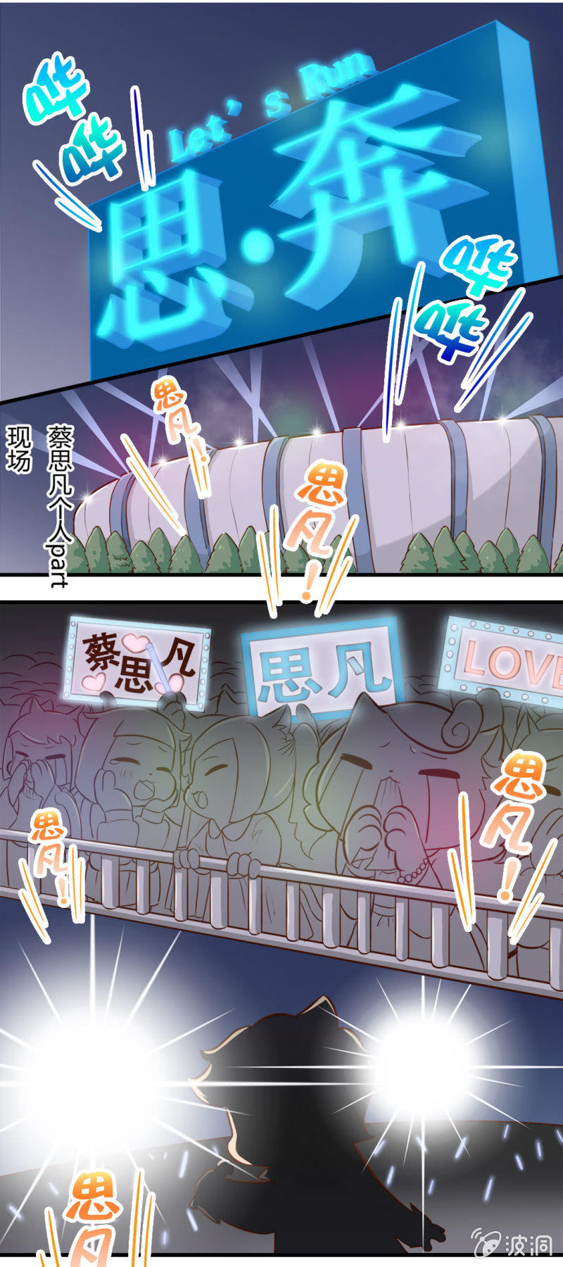 京剧猫喵日常韩漫全集-闪亮！超人气偶像才思凡无删减无遮挡章节图片 