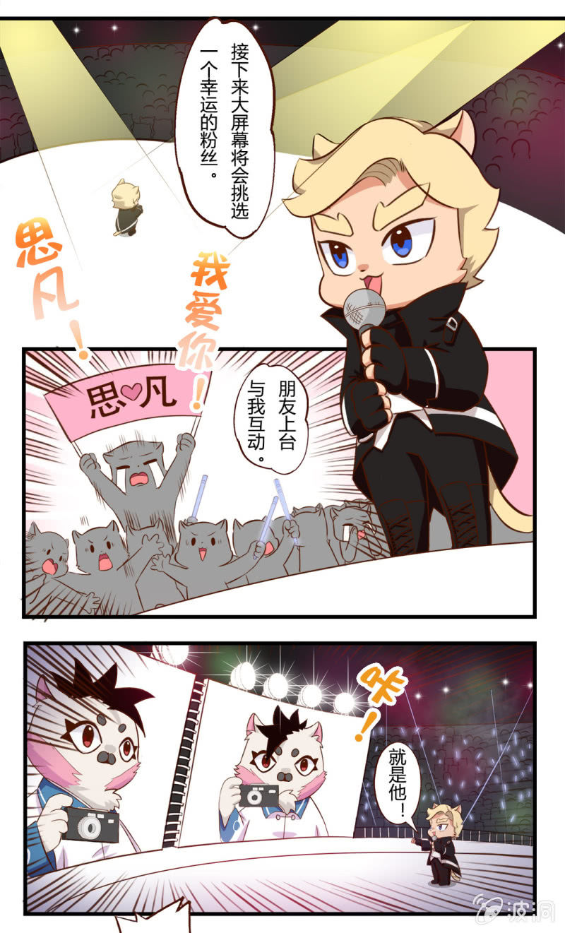 京剧猫喵日常韩漫全集-闪亮！超人气偶像才思凡无删减无遮挡章节图片 