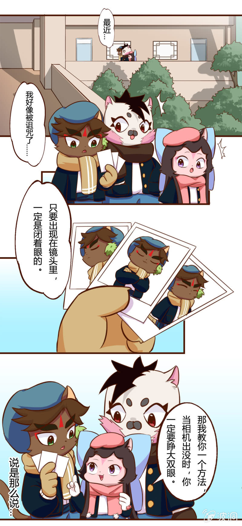 京剧猫喵日常韩漫全集-咔嚓！闭眼魔咒无删减无遮挡章节图片 