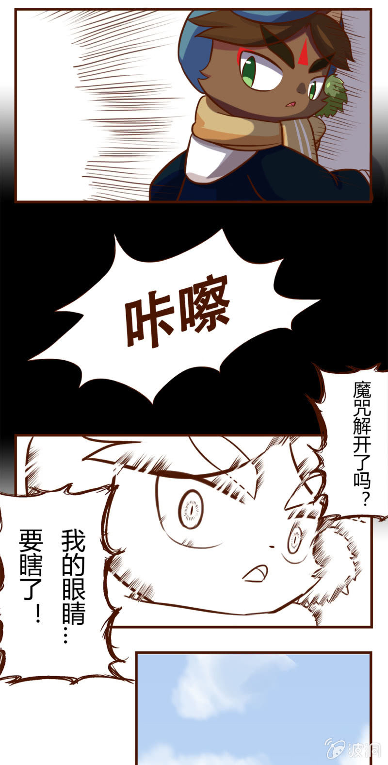 京剧猫喵日常韩漫全集-咔嚓！闭眼魔咒无删减无遮挡章节图片 