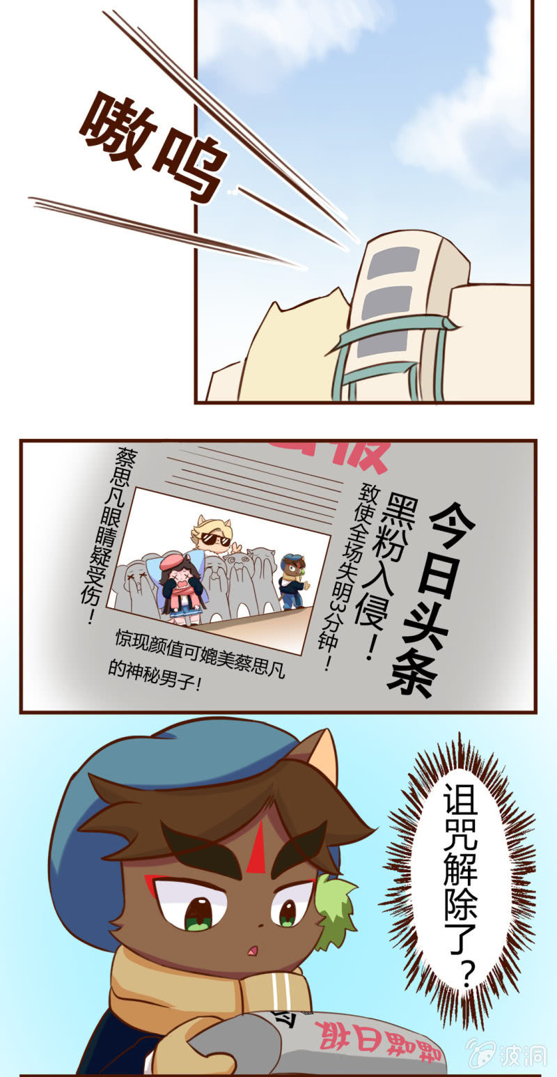 京剧猫喵日常韩漫全集-咔嚓！闭眼魔咒无删减无遮挡章节图片 