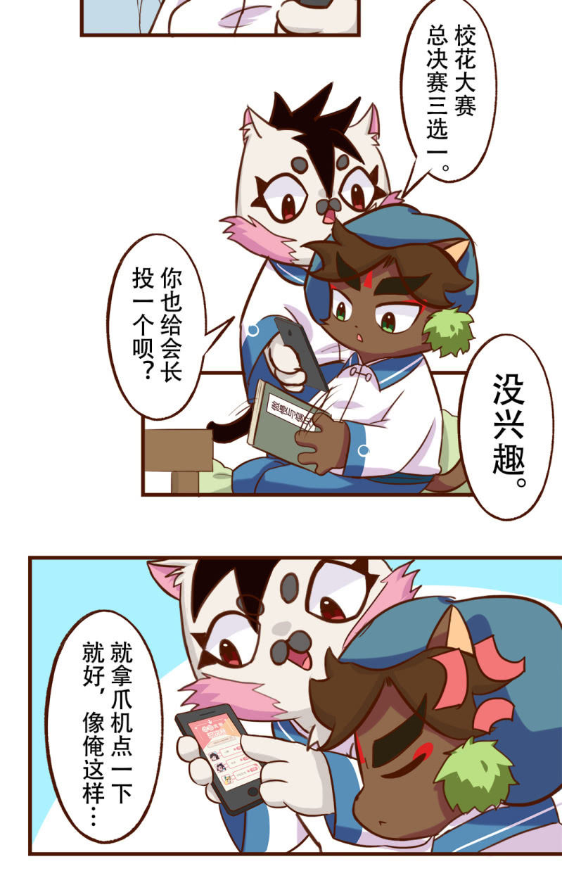 京剧猫喵日常韩漫全集-必胜！我的公主无删减无遮挡章节图片 