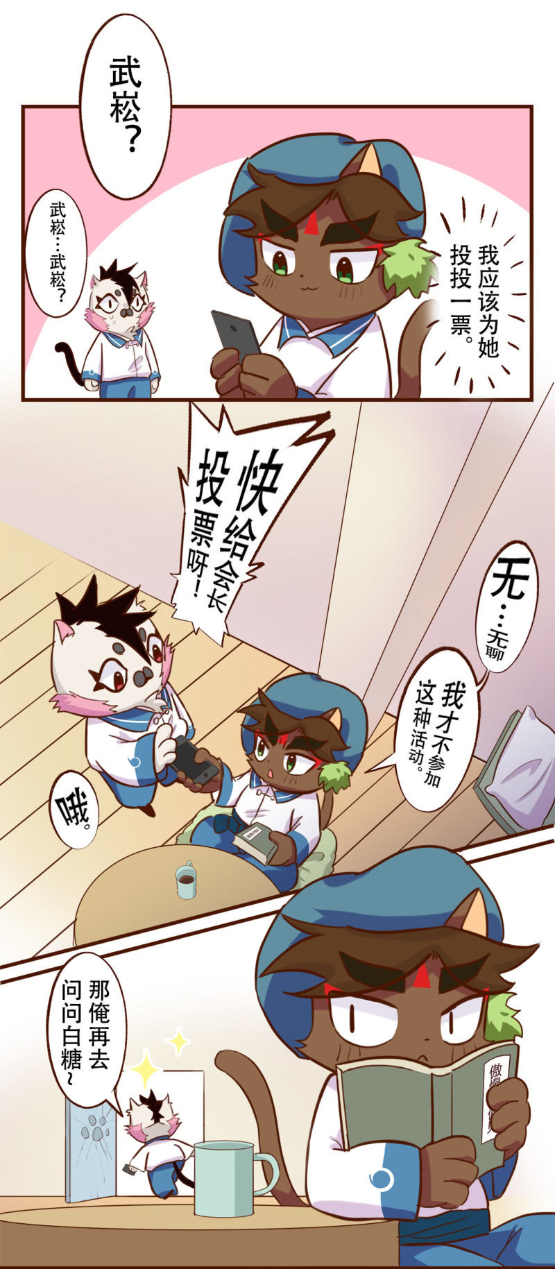 京剧猫喵日常韩漫全集-必胜！我的公主无删减无遮挡章节图片 