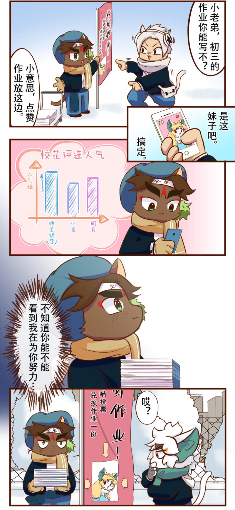 京剧猫喵日常韩漫全集-必胜！我的公主无删减无遮挡章节图片 