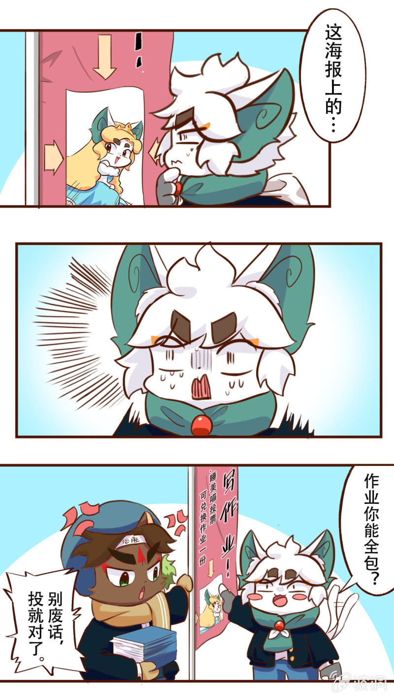 京剧猫喵日常韩漫全集-必胜！我的公主无删减无遮挡章节图片 