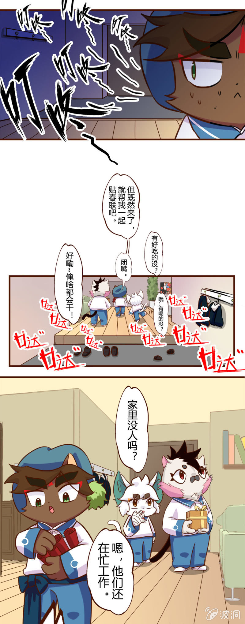 京剧猫喵日常韩漫全集-安排！正月的任务无删减无遮挡章节图片 