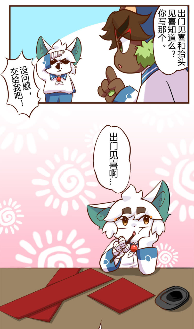 京剧猫喵日常韩漫全集-安排！正月的任务无删减无遮挡章节图片 
