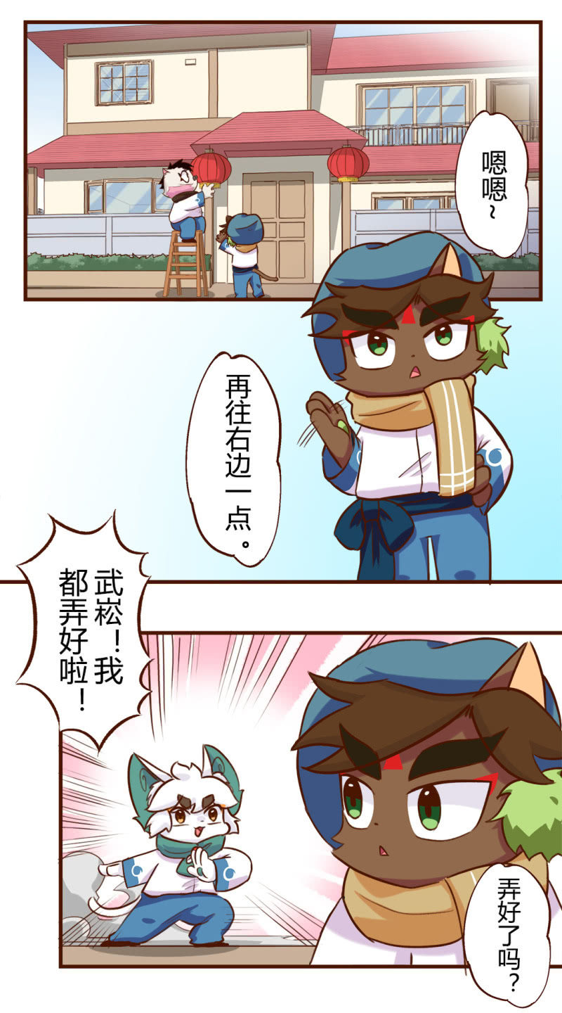 京剧猫喵日常韩漫全集-抬头！意外的惊喜无删减无遮挡章节图片 