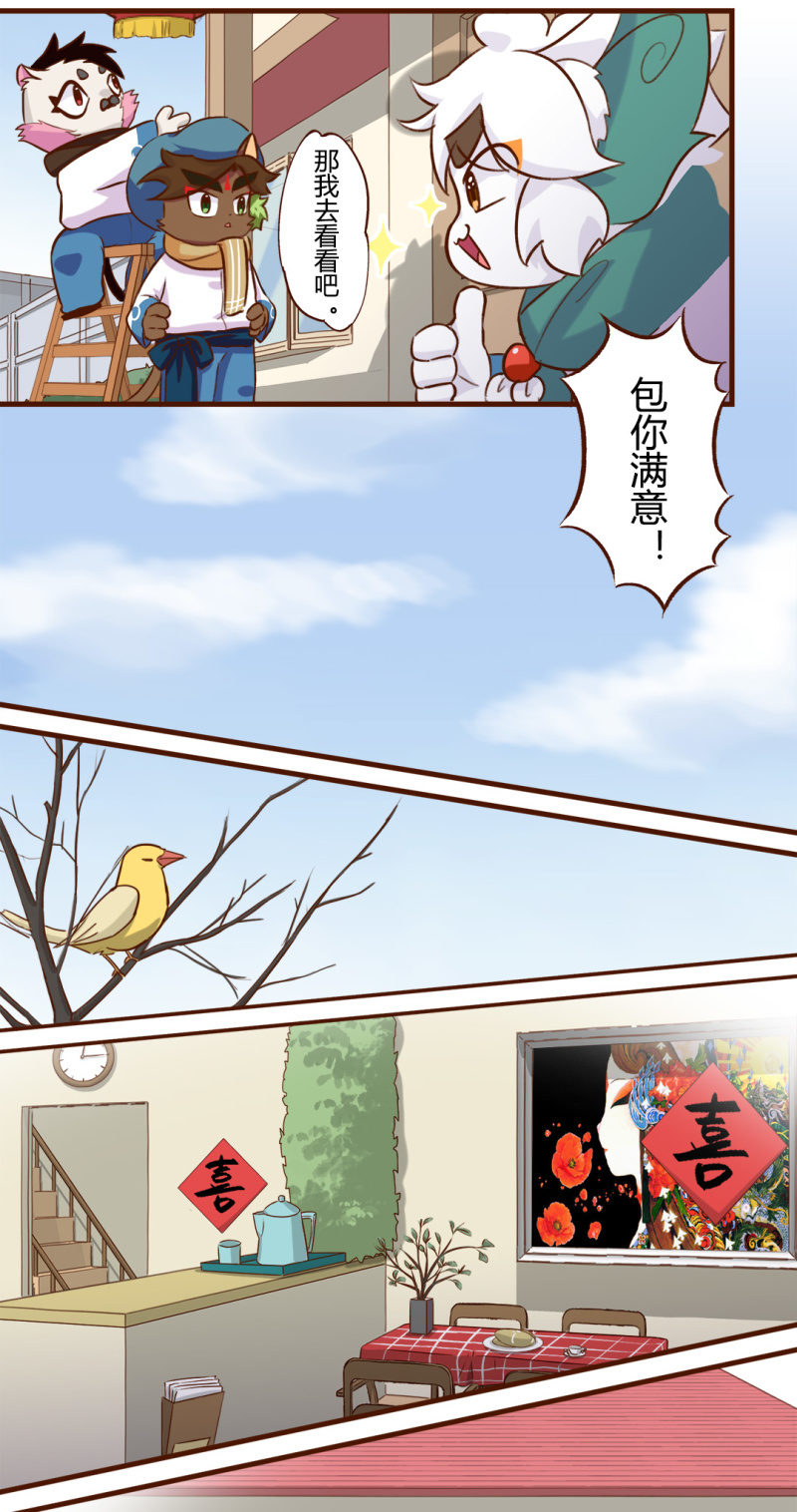 京剧猫喵日常韩漫全集-抬头！意外的惊喜无删减无遮挡章节图片 